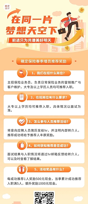 金融保险春季招聘增员推荐活动宣传插画长图海报
