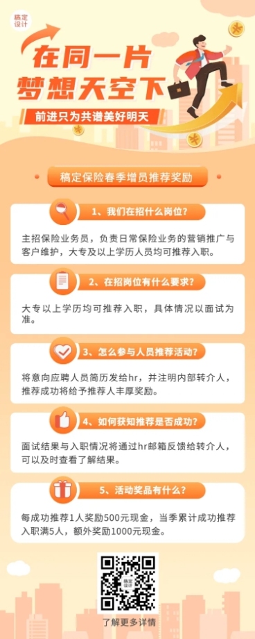 金融保险春季招聘增员推荐活动宣传插画长图海报预览效果
