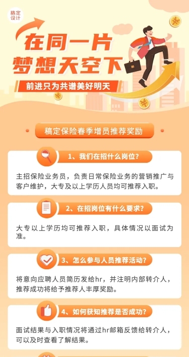 金融保险春季招聘增员推荐活动宣传插画长图海报