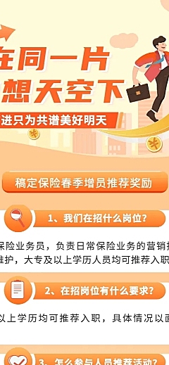 金融保险春季招聘增员推荐活动宣传插画长图海报