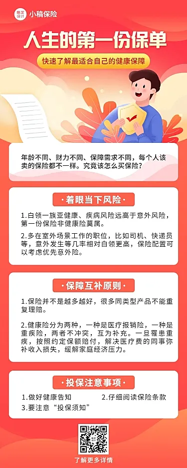 金融保险投保知识科普理念推广宣传插画长图海报