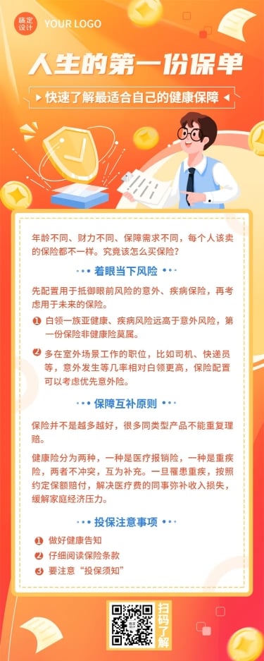 点击进入编辑 金融保险保单购买知识科普理念推广宣传长图海报预览效果