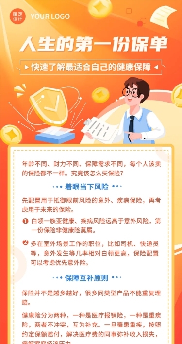 金融保险保单购买知识科普理念推广宣传长图海报