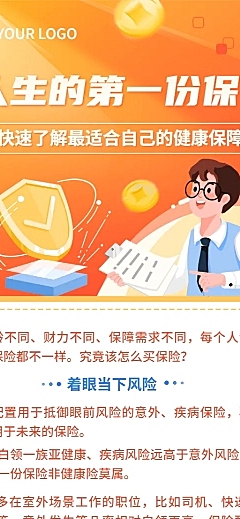 金融保险保单购买知识科普理念推广宣传长图海报