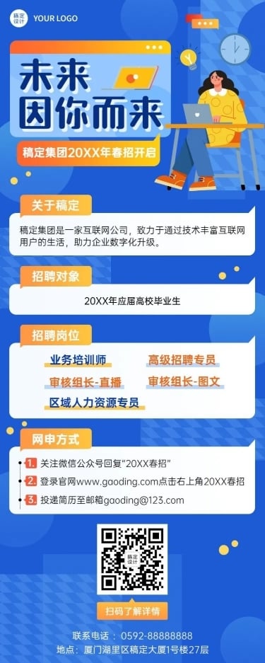 企业公司IT互联网校园招聘春招长图海报