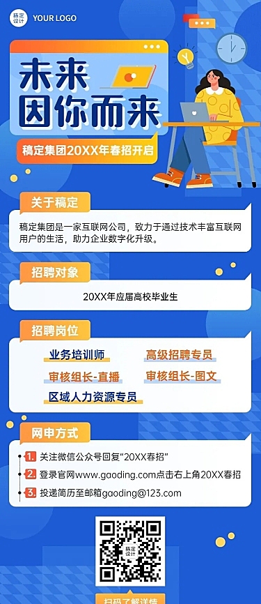 企业公司IT互联网校园招聘春招长图海报