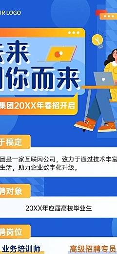 企业公司IT互联网校园招聘春招长图海报