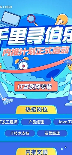 企业公司员工内推招聘长图海报