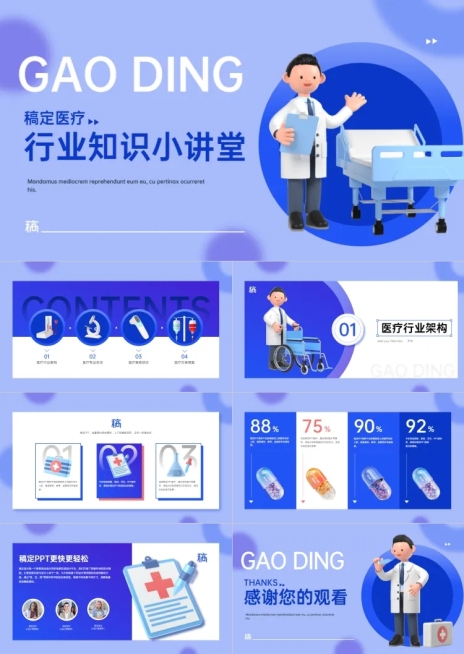 蓝白医疗行业课程展示3D立体风PPT套装预览效果