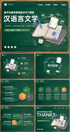 汉语言文学课程展示扁平风绿色PPT套装