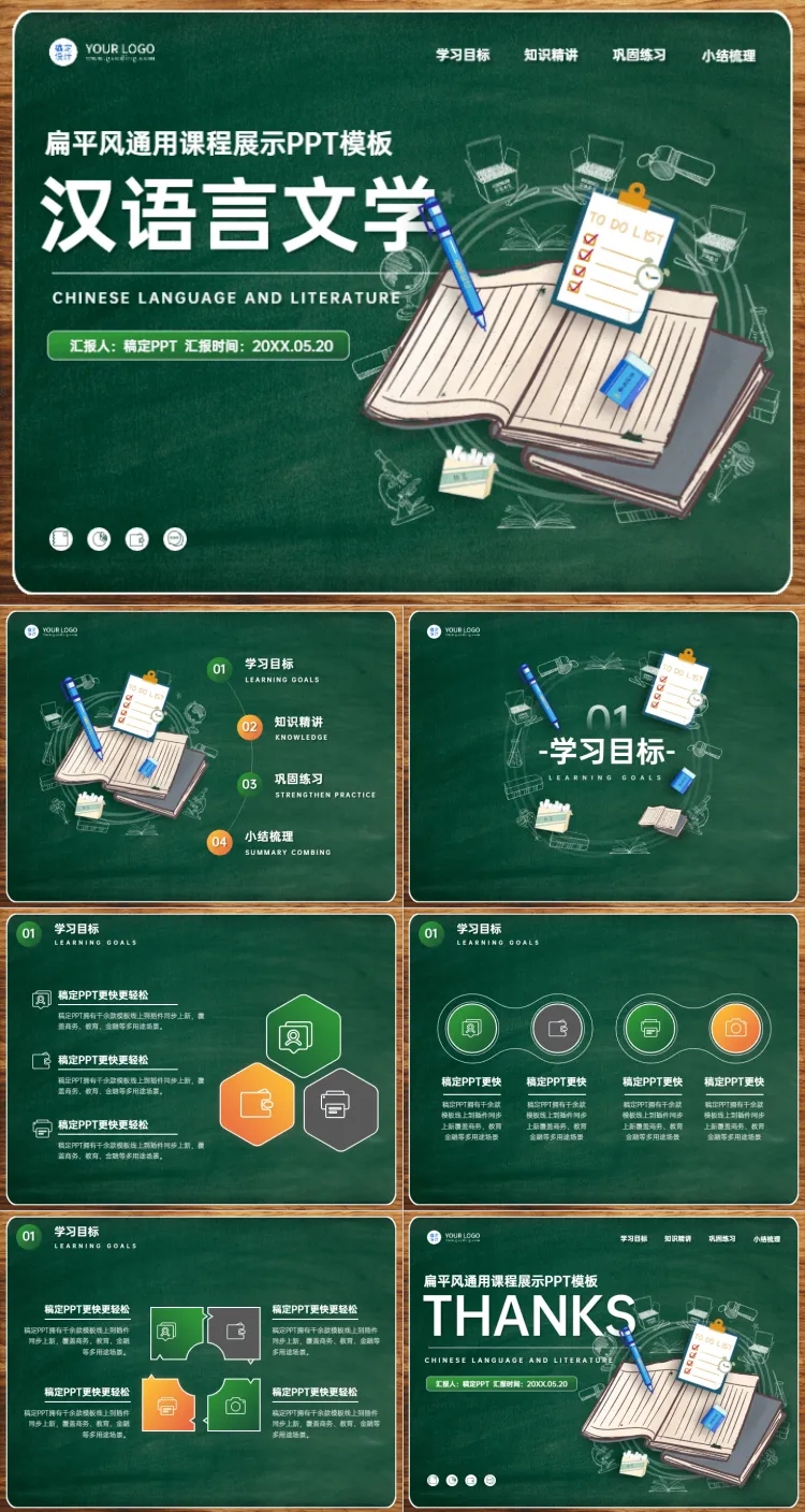 汉语言文学课程展示扁平风绿色PPT套装预览效果