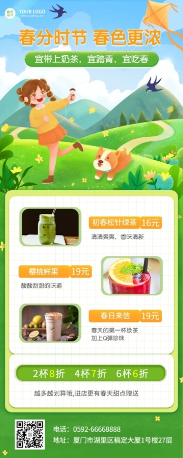 春分奶茶茶饮营销促销餐饮长图海报预览效果