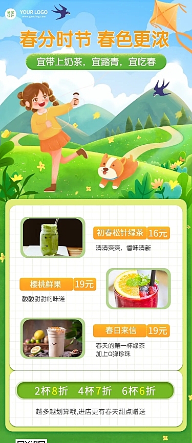 春分奶茶茶饮营销促销餐饮长图海报