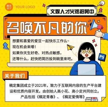 文化传媒春季招聘宣传H5
