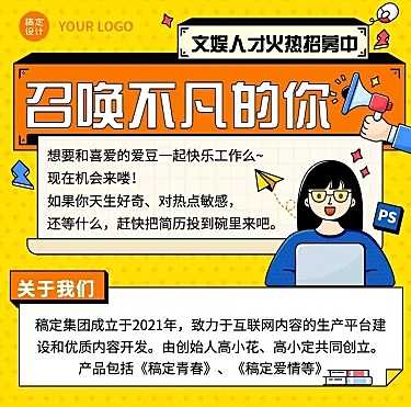 文化传媒春季招聘宣传H5