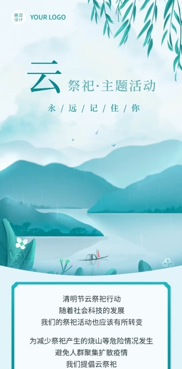 清明节云祭祀节日活动文章长图