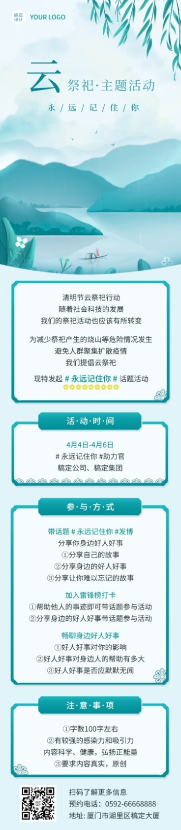 清明节云祭祀节日活动文章长图预览效果