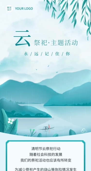 清明节云祭祀节日活动文章长图