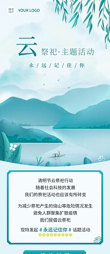 清明节云祭祀节日活动文章长图