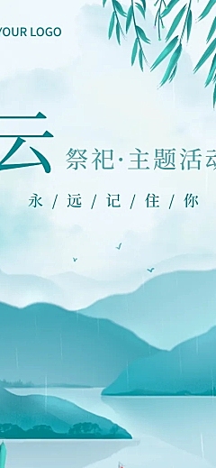 清明节云祭祀节日活动文章长图
