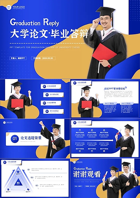 渐变大学论文毕业答辩蓝色棕色PPT套装