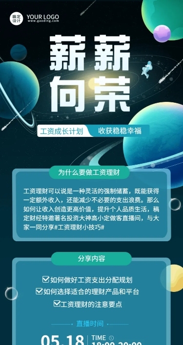 金融保险工资理财课程直播科普攻略长图海报