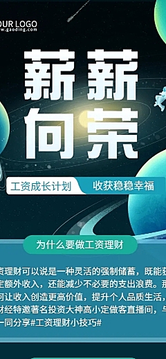 金融保险工资理财课程直播科普攻略长图海报