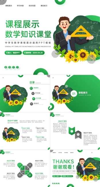 教育课件课程展示扁平风绿色PPT套装预览效果