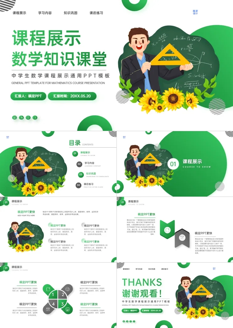 教育课件课程展示扁平风绿色PPT套装预览效果