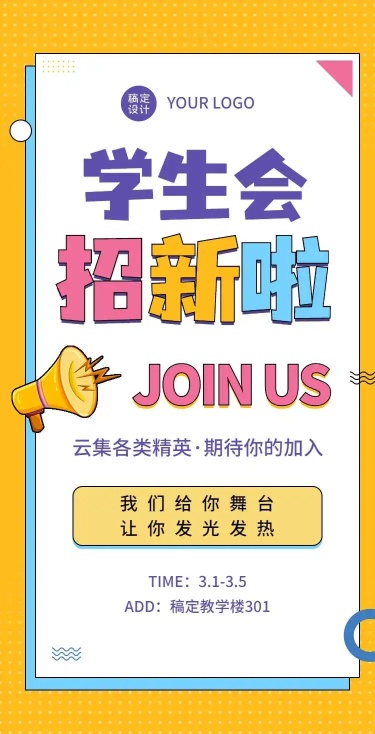 H5翻页卡通形状大学学生会社团招新邀请