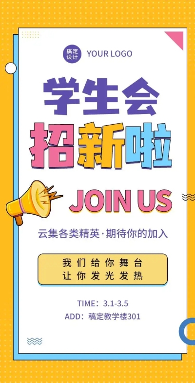 H5翻页卡通形状大学学生会社团招新邀请