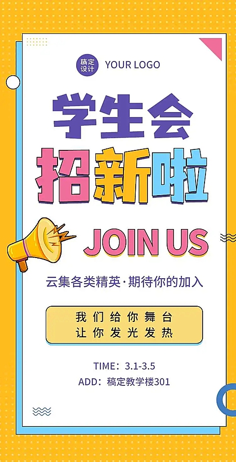 H5翻页卡通形状大学学生会社团招新邀请