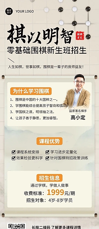 教育培训围棋课程宣传招生长图海报