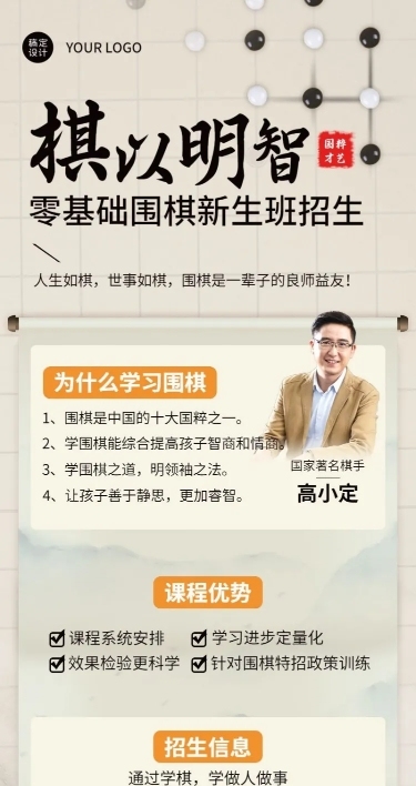 教育培训围棋课程宣传招生长图海报