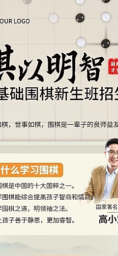 教育培训围棋课程宣传招生长图海报