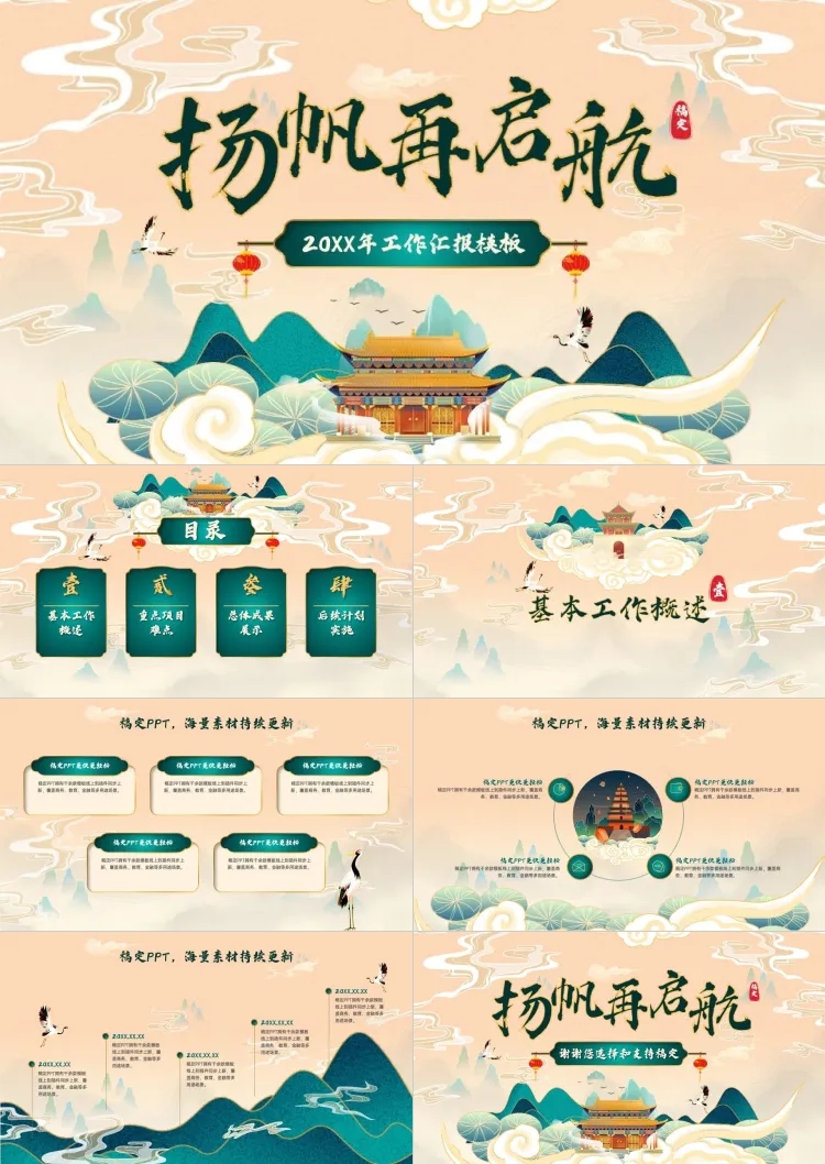 点击进入编辑 工作汇报中国风绿色PPT套装预览效果
