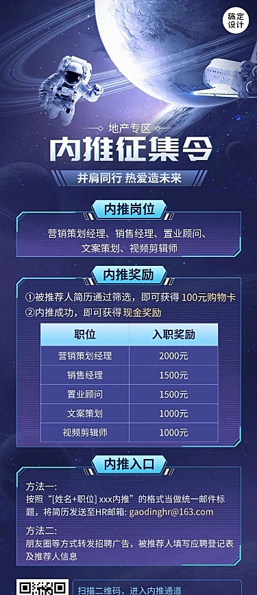 企业公司员工内推招聘长图海报