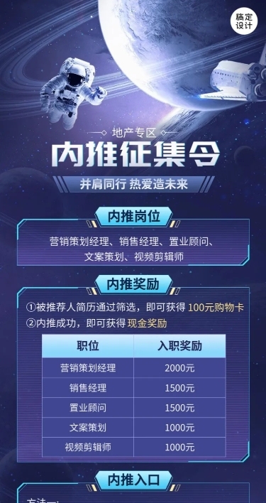 企业公司员工内推招聘长图海报