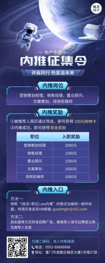 企业公司员工内推招聘长图海报预览效果