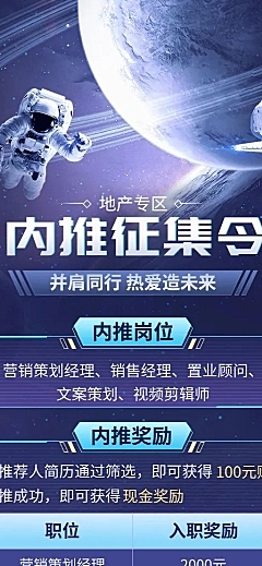 企业公司员工内推招聘长图海报