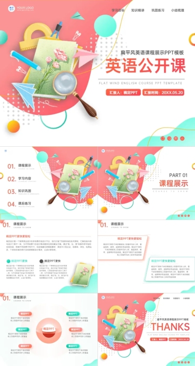 课程展示扁平风红色湖蓝PPT套装