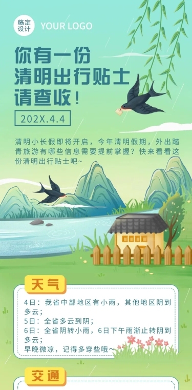 清明节出行贴士插画文章长图