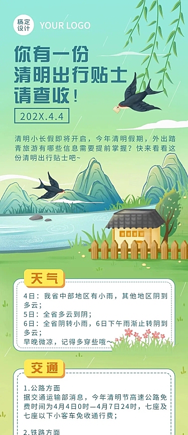 清明节出行贴士插画文章长图