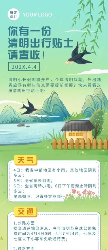 清明节出行贴士插画文章长图