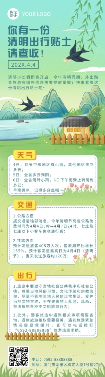 清明节出行贴士插画文章长图预览效果