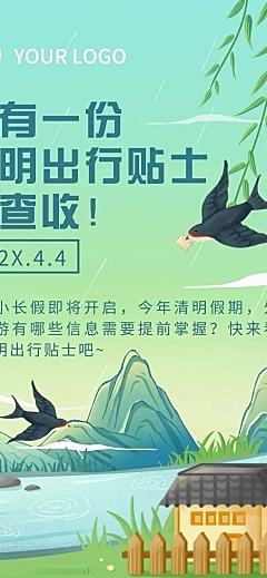清明节出行贴士插画文章长图