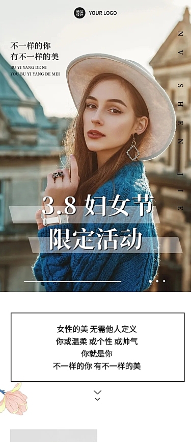 3.8妇女节产品促销活动文章长图
