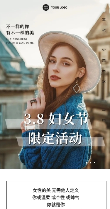 3.8妇女节产品促销活动文章长图