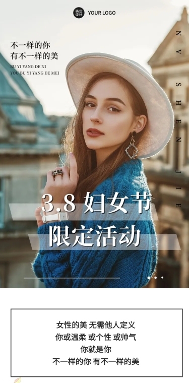 3.8妇女节产品促销活动文章长图