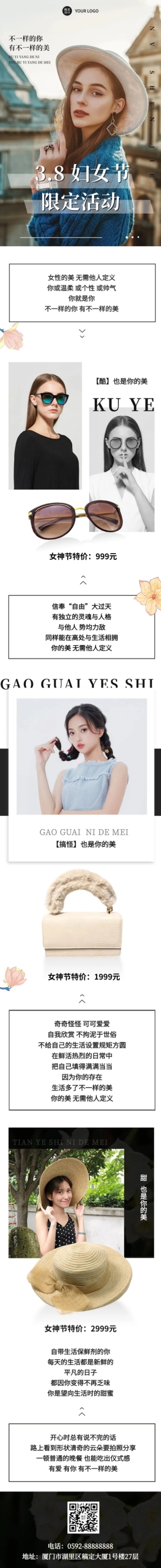 3.8妇女节产品促销活动文章长图预览效果